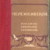Полное собрание сочинений. Т.XX - Эсхил. `Скованный прометей`; Т.XXI - Софокл. `Антигона`.