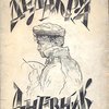 Дневник Эжена Делакруа.