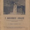 У `мыслящих` лошадей. Личные впечатления в беглом освещении истории вопроса. С 3 таблицами и 6-ю рисунками в тексте.