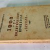 1905 г. В политических процессах. Записки защитника. С предисловием и редакционными примечаниями Н.Ф. Чужака.  Серия: "Историко-революционная библиотека".