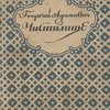 Чистилище. Стихи. Книга вторая. 