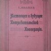 Союз потребителей(две книги)