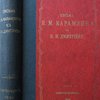 Письма Н.М. Карамзина к И.И. Дмитриеву по поручению отделения русского языка и словесности императорской академии наук. К письмам приложены снимки подчерка и портрет Карамзина.