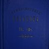 Стихотворения. Под редакцией А.В. Быкова.Издание второе. С биографическим очерком, критическими статьями, примечаниями, портретом, снимком почерка и 39 - ю рисунками и виньеткми.
