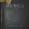 Пепел. Стихи. Издание второе. Переработанное.