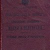 Наставление для инженерных войск по специальному образованию. Мосты и переправы. Ч.I Полевые мосты и переправы.