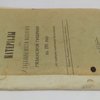 Материалы по заболеваемости населения рязанской губернии в 1911 году.(по данным карточной регистрации).