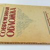 Современная обложка. 75 воспроизведений. 