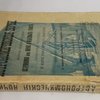 Астрономические ночи. Полная общедоступная Астрономия или наука о небесных телах. Прекрасный подарок во всякое время для всех возрастов, необходимая настольная книга о строении вселенной и тайнах неба. В четырех частях, с 200 рисун. В тексте и множеством таблиц. Составлено по Ньюкомбу, Фламмариону,  Клейну, Араго, Бернарду, Гельмгольцу, Гершелю, Бредихину и др. астрономам. 