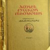 Архив Русской революции. Издаваемый Г.В. Гессеном. Том I(из 22)