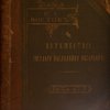 Путешествие Государя Императора Николая II на восток(в 1890-1891) Том III ч. 5.