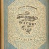 Обнаженные маски: Театр / Перевод Г. В. Рубцовой