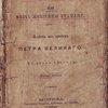 Запорожская сеч или месть женщины атаману./Повесть из времен Петра Великого./В двух частях.