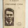 Избранные стихи. 