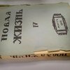 Новая жизнь IV. Март 1911г./ Журнал литературы, науки и общественной жизни.