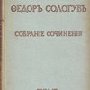 Собрание сочинений. Т. IX.