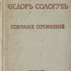 Собрание сочинений. Т. XVII.