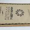 Краткая история математики с древнейших времен кончая Средними веками : [В надзаг.]: Доктор Гаетано Фаццари, о. профессор математики Королевского лицея Гумберта I в Палермо / Перевод с итальянского С.А.Галашина