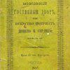Московский Гостинный Двор, или искуство покупать и дешево и сердито: Стихотворение, написанное с натуры: В девяти картинах