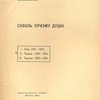 Сквозь призму души: 1. Стихи (1901-1905); 2. Рассказы (1902-1904); 3. Переводы (1903-1905)