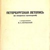 Четыре статьи 1847 г. (из неизданных произведений) / С предисловием В. С. Нечаевой