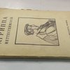 Агриппа Неттесгеймский: Знаменитый авантюрист XVI в.: Критико-биографический очерк  Жозефа Орсье: С приложением трех статей редактора / Перевод Б. Рунт; Под редакцией, с введением и примечаниями В. Брюсова