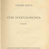 Сузи поскользнулась: Роман