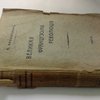 Великая Французская Революция (1789-1793) / Перевод с французского под редакцией автора