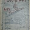 Голодному на хлеб. 