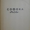 Трагедии.
