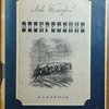 Воскресение. Роман. Рисунки Л.О. Пастернака. Редкция текста и комментарии Н.К. Гудзия. Переплет и супер-обложка А.Суворова.