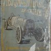 Автомобильные двигатели.