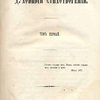 Сочинения Федора Николаевича Глинки: [В 3-х томах]