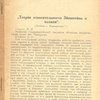 Теория относительности Эйнштейна и махизм: Доклад заслушан 7/II - 1924 г.