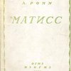 Матисс