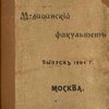 Императорский Московский Университет: Медицинский факультет: Выпуск 1904 г. Москва