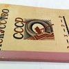Искусство СССР. Новая Россия в искусстве / Художественная редакция В.Н. Перельмана