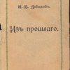 Из прошлого.