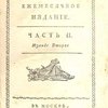 Утренний Свет: Ежемесячное издание: Ч.II