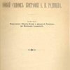 Новый список биографии А.Н. Радищева