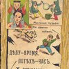 Делу - время, потехе - час.