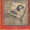 Всем. Ночной бал: [Сборник стихотворений] / В. Хлебников, Альвэк