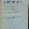 Иностранные сочинения и акты, относящиеся до России.