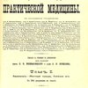 Энциклопедия практической медицины: Перевод с немецкого с дополнениями / Под редакцией проф. В. В. Подвысоцкого и д-ра Л. Я. Якобзона
