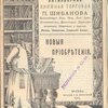 Антикварная книжная торговля П.Шибанова. Каталог №112 Новые приобретения.