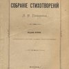 Собрание стихотворений