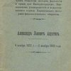 Александр Львович Апухтин. 4 ноября 1822 г. – 2 ноября 1903 года