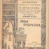 Антикварная книжная торговля П.Шибанова. Каталог № 115. Новые приобретения.