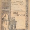 Антикварная книжная торговля П.Шибанова. Каталог № 121. Новые приобретения. 
