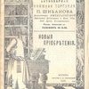 Антикварная книжная торговля П.Шибанова. Каталог № 127. Новые приобретения.